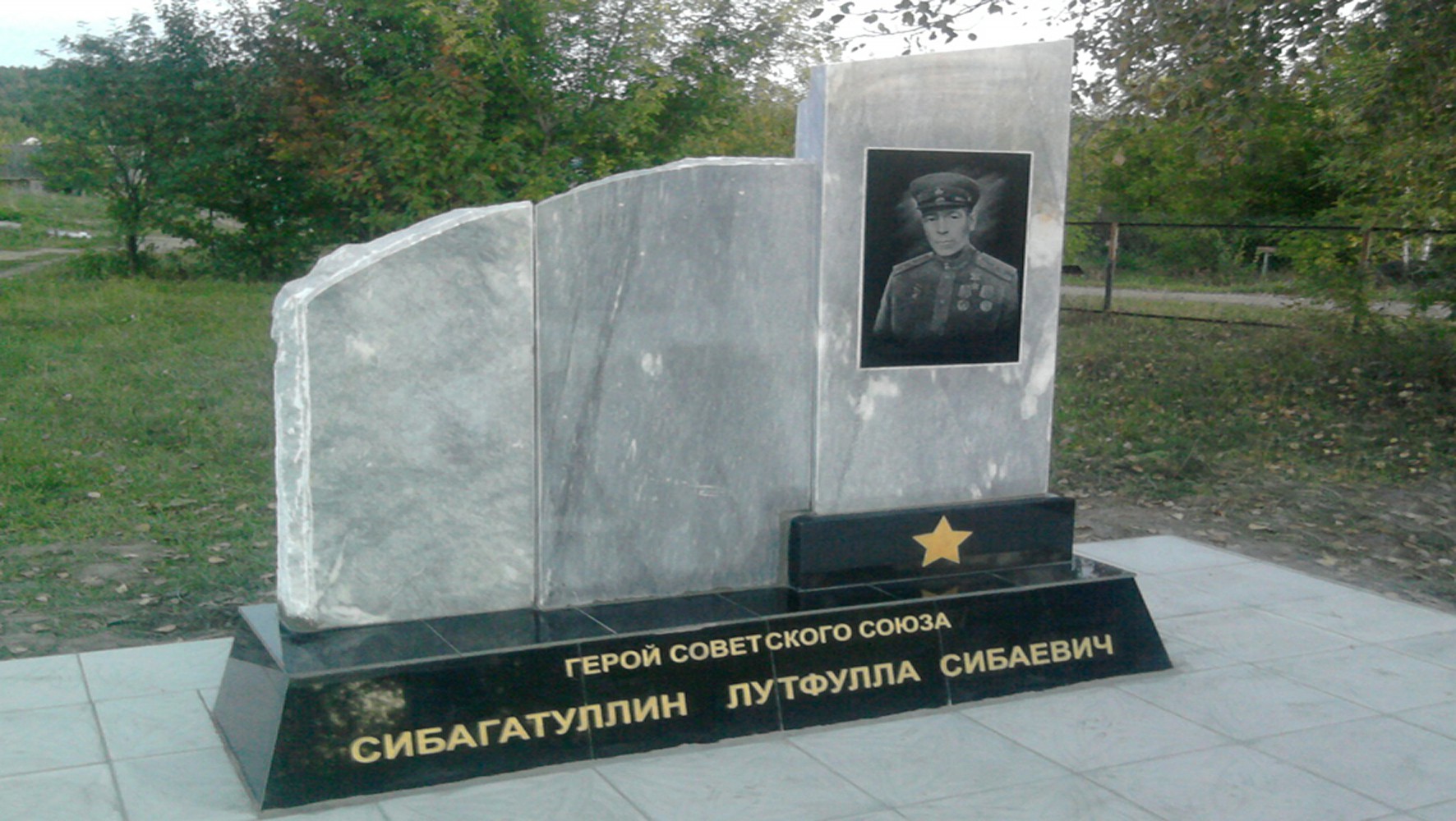 Памятник Герою Советского Союза Сибагатуллину Л.С.
